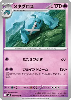 Metagross
