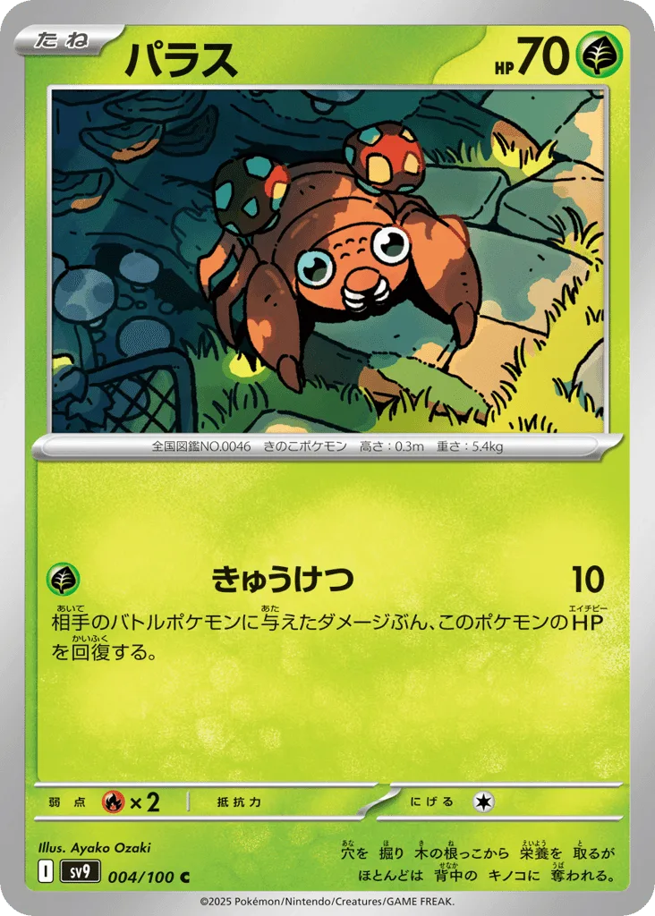 Paras