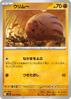 Swinub