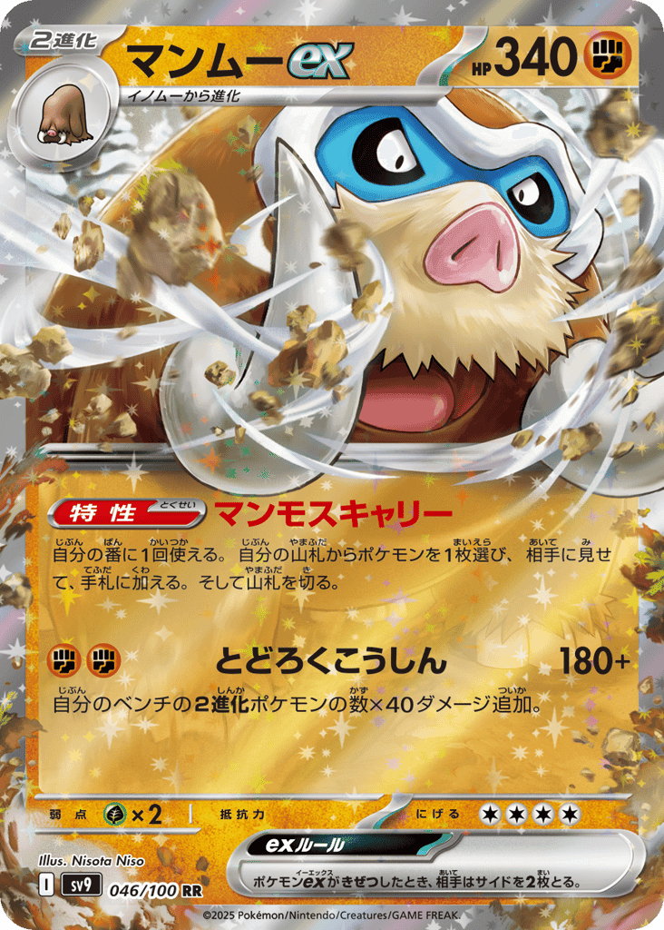 Mamoswine ex