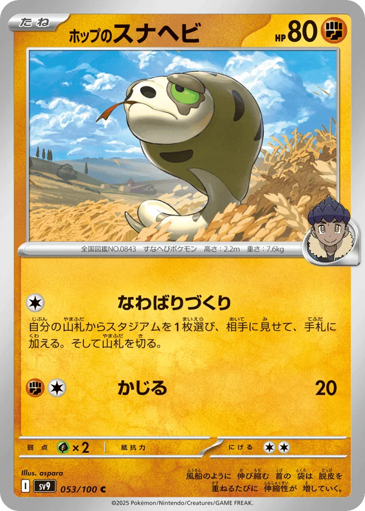 Hop's Silicobra