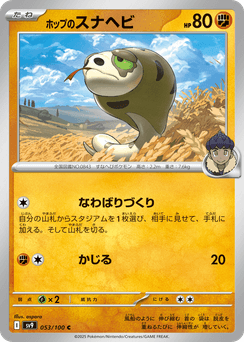 Hop's Silicobra