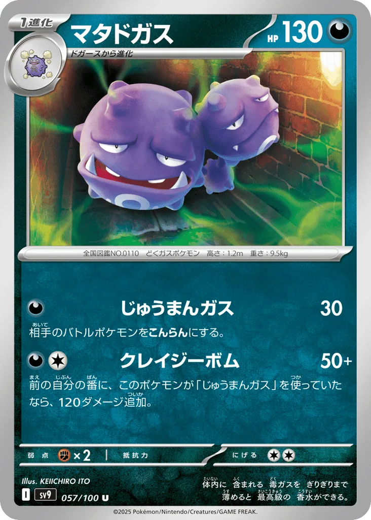 Weezing