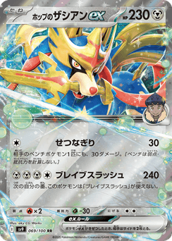 Hop's Zacian ex