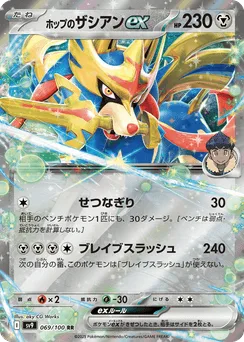 Hop's Zacian ex