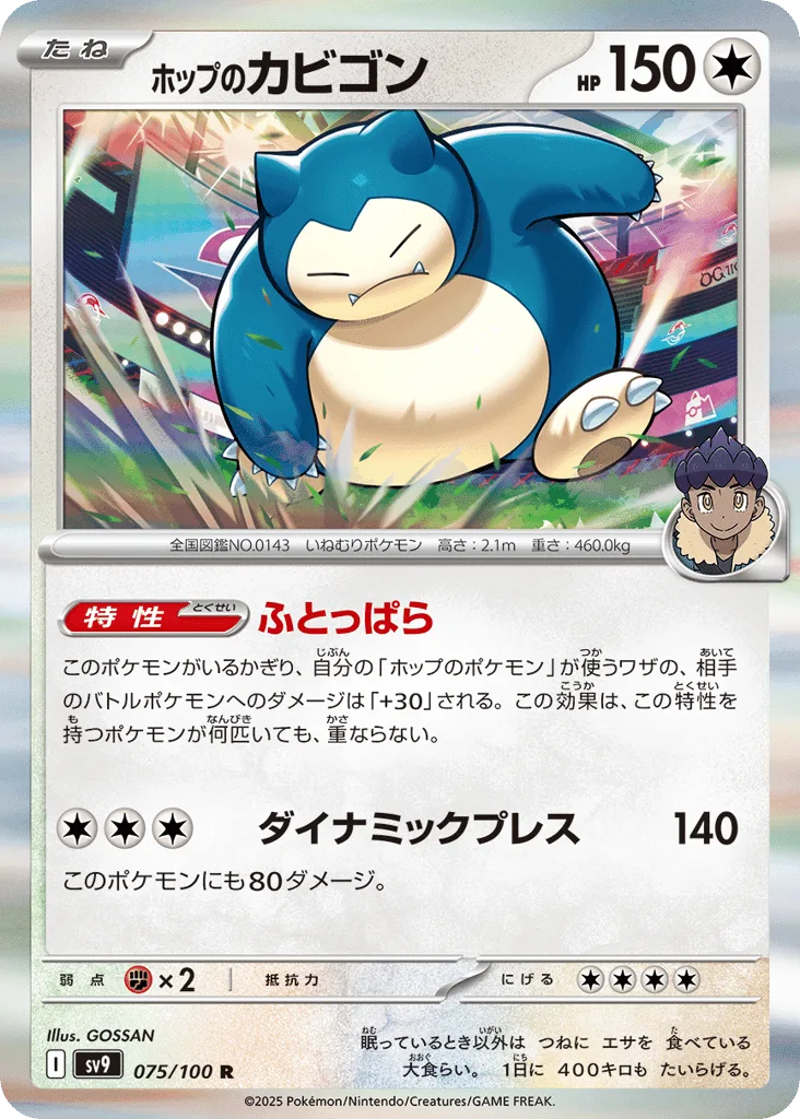 Hop's Snorlax