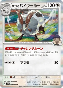 Hop's Dubwool