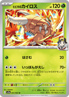 Ethan's Pinsir