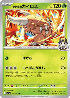 Ethan's Pinsir