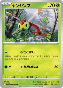 Yanma