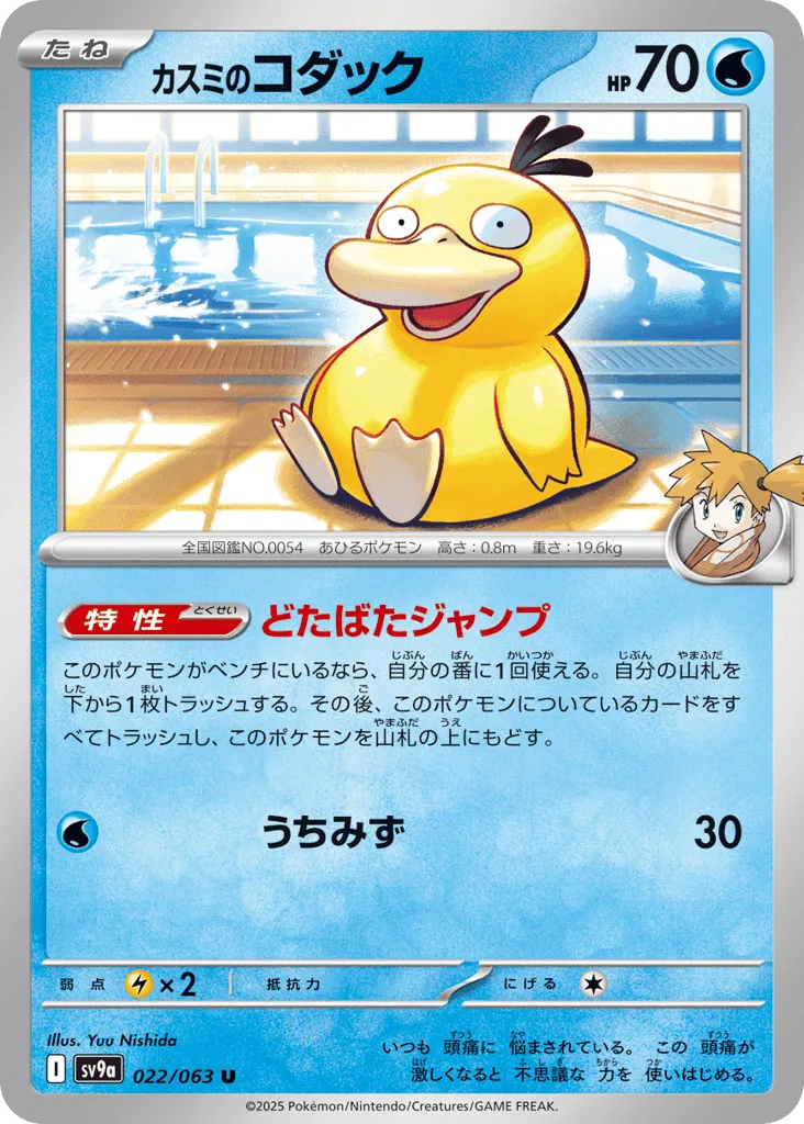 Misty's Psyduck