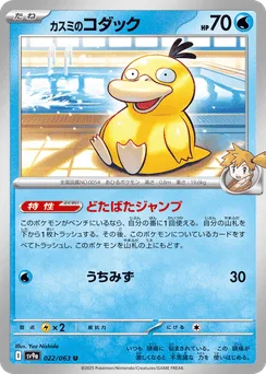 Misty's Psyduck