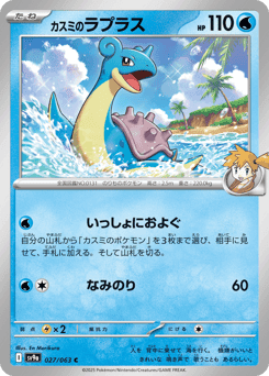 Misty's Lapras