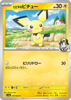 Ethan's Pichu