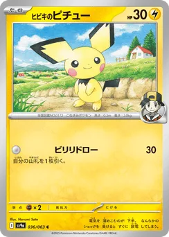 Ethan's Pichu