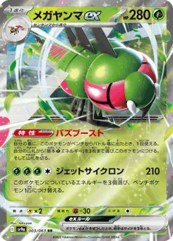 Yanmega ex
