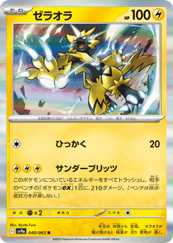 Zeraora