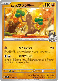 Ethan's Sudowoodo