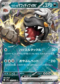 Arven's Mabosstiff ex