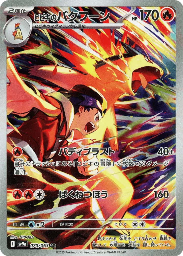 Ethan's Typhlosion