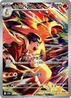 Ethan's Typhlosion