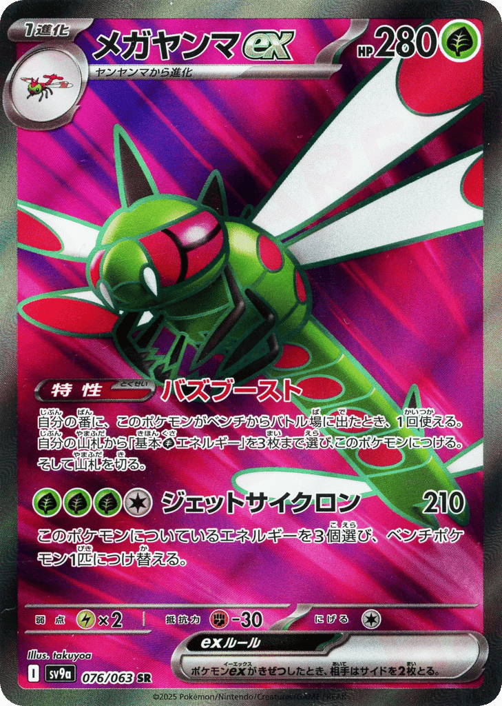 Yanmega ex