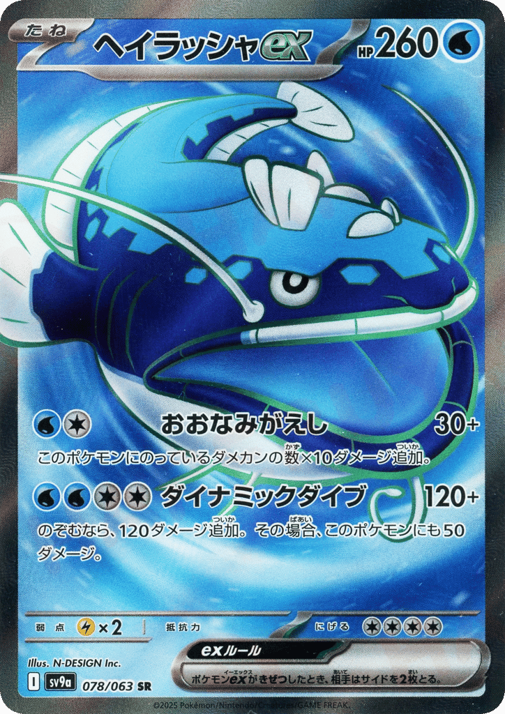 Dondozo ex