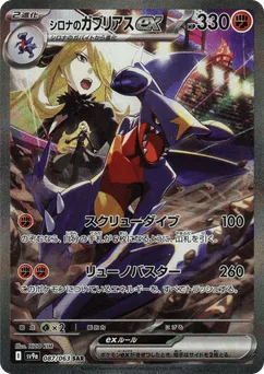 Cynthia's Garchomp ex