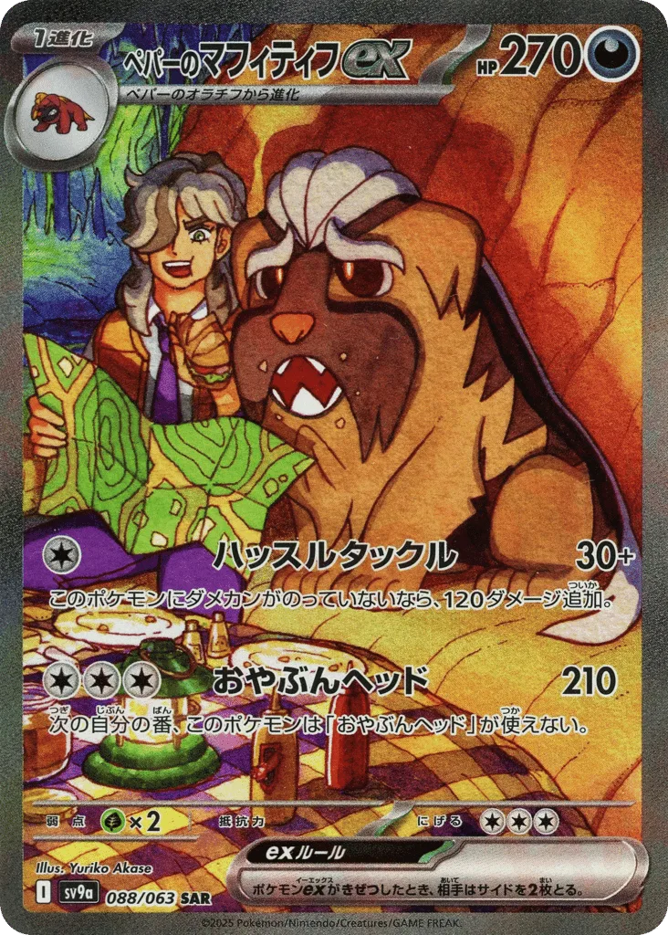 Arven's Mabosstiff ex