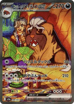 Arven's Mabosstiff ex