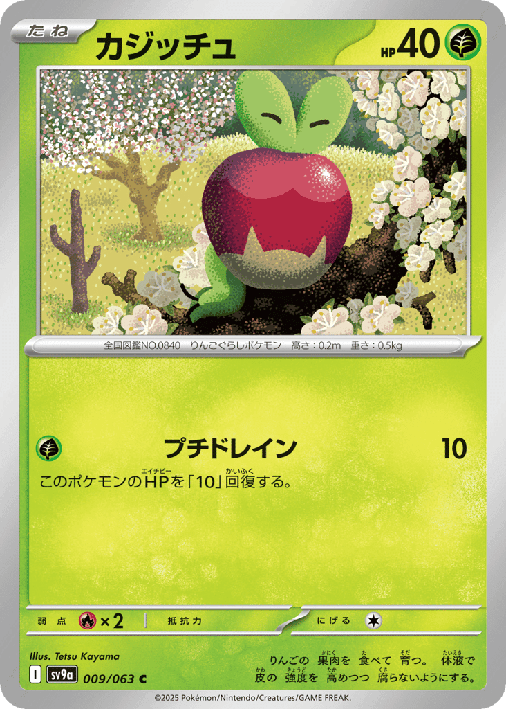 Applin