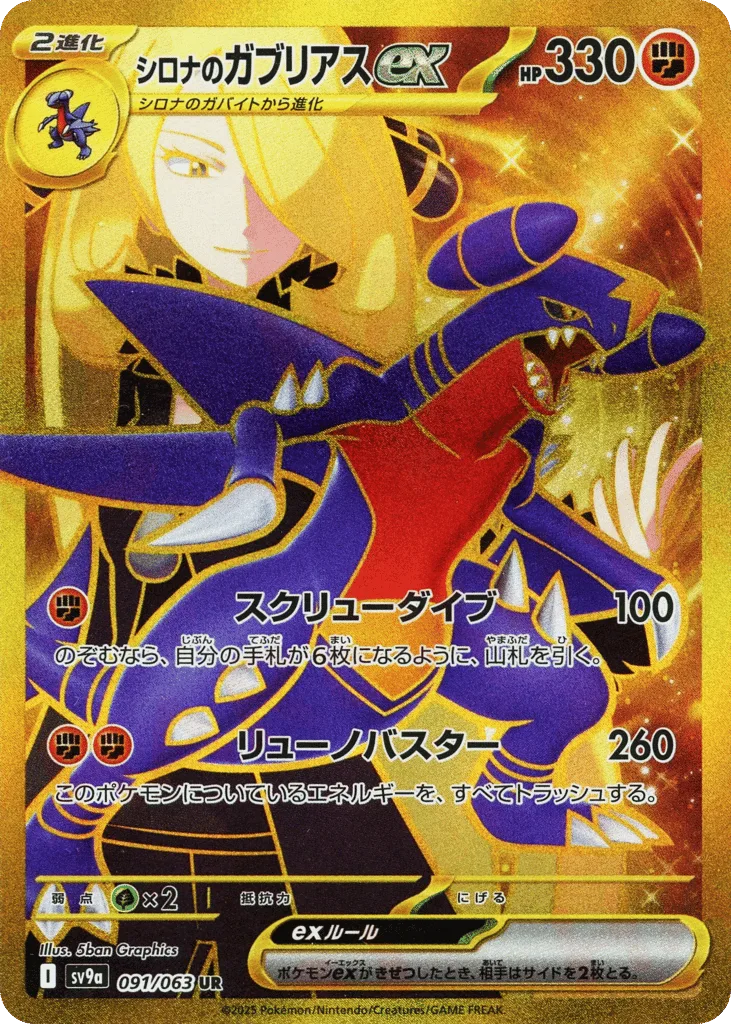 Cynthia's Garchomp ex