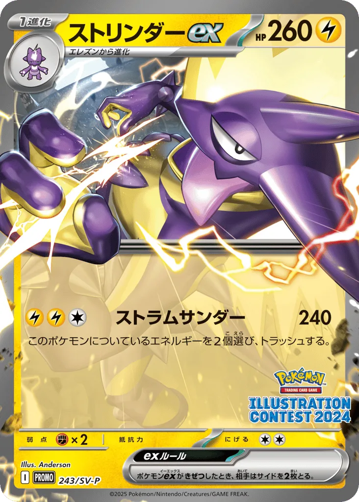 Toxtricity ex