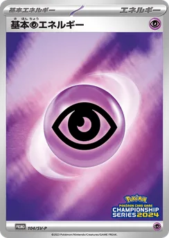 Basic Psychic Energy