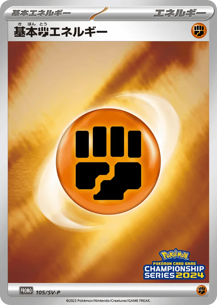 Basic Fighting Energy