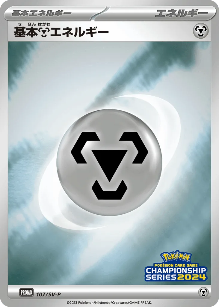 Basic Metal Energy
