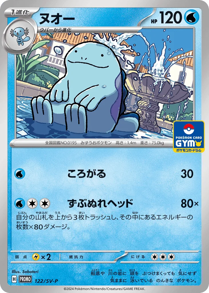 Quagsire