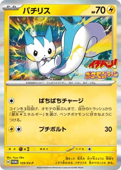 Pachirisu