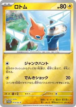 Rotom