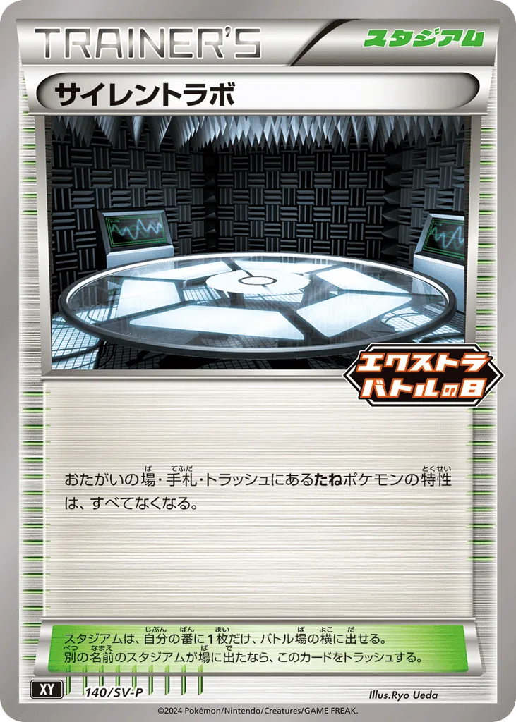 Silent Lab