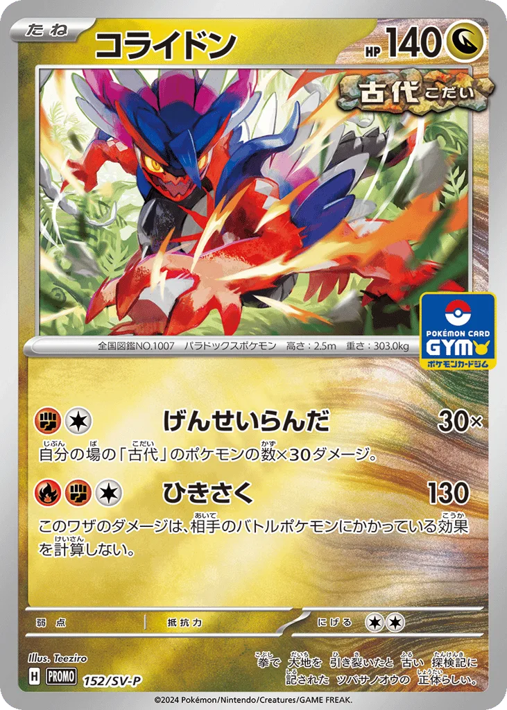 Koraidon