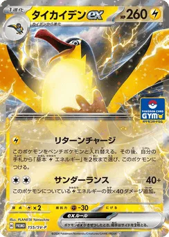Kilowattrel ex