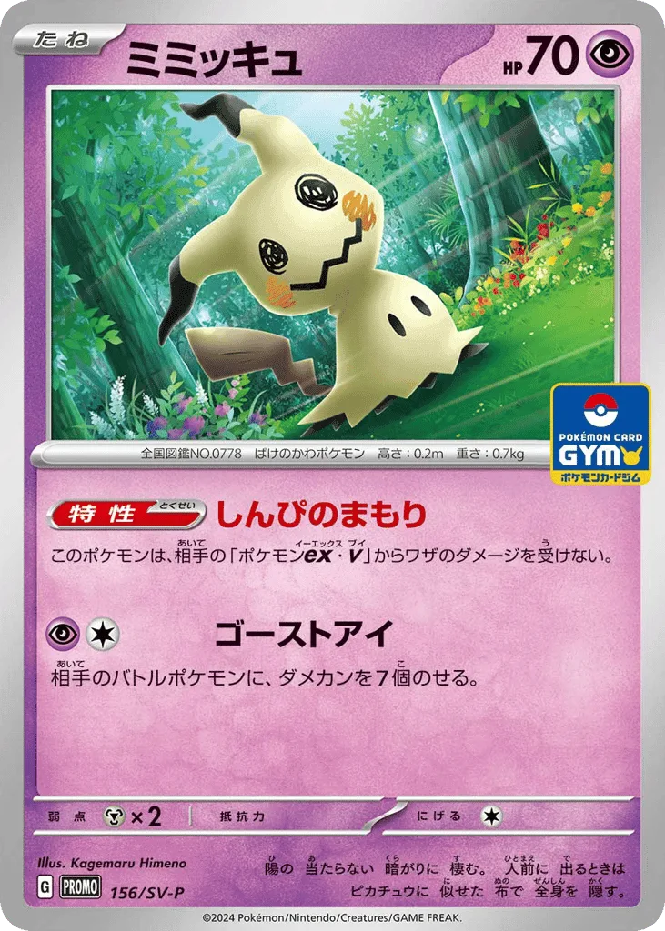 Mimikyu