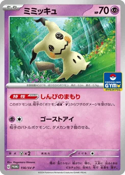 Mimikyu