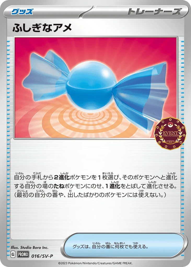 Rare Candy