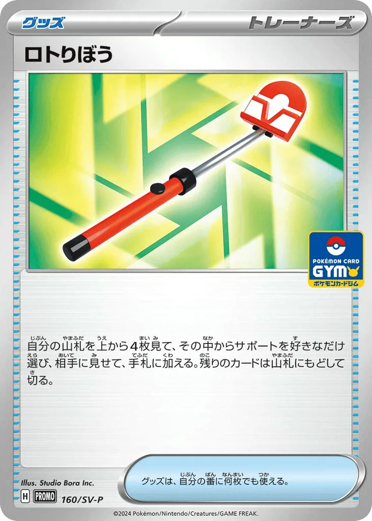 Roto-Stick
