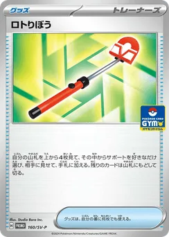 Roto-Stick