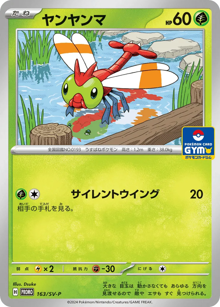 Yanma