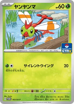 Yanma