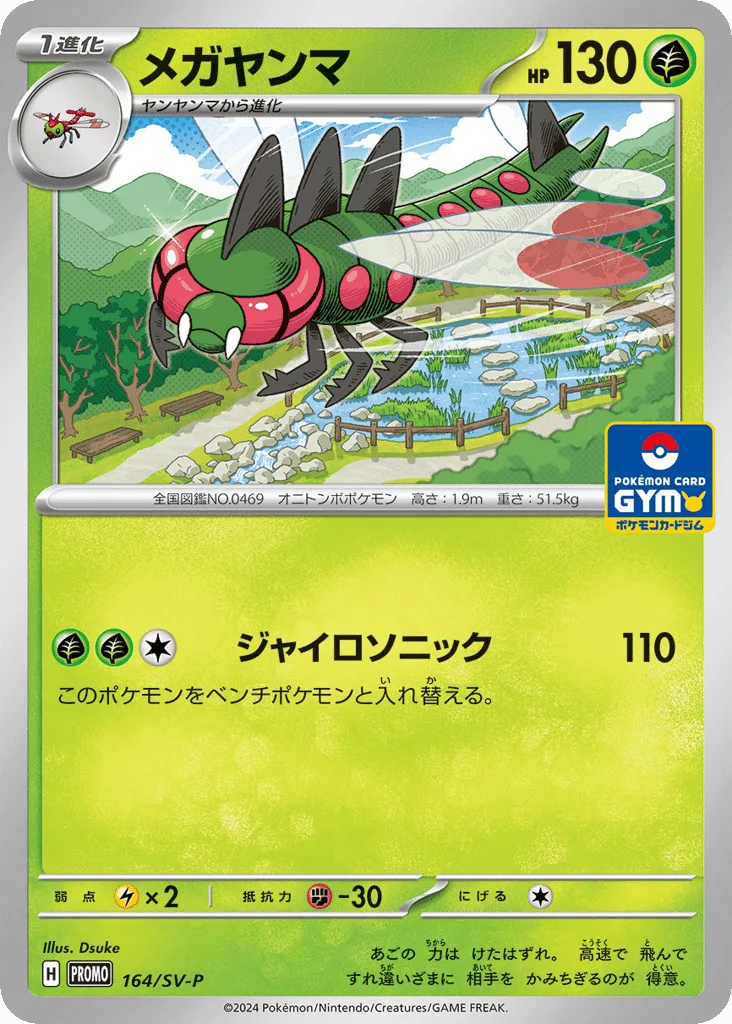 Yanmega